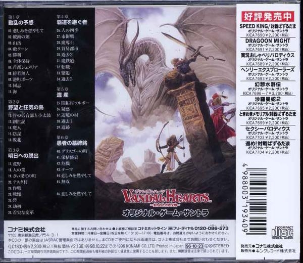 (帯付き)「ヴァンダルハーツ」オリジナル・ゲーム・サントラ hq720.jpg?sqp=-